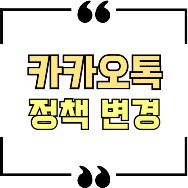 6월 16일 카톡 검열
