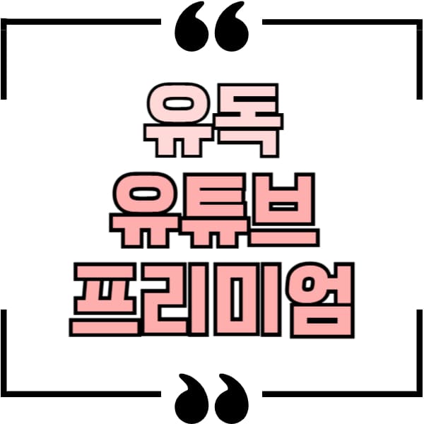 LG U+ 유독