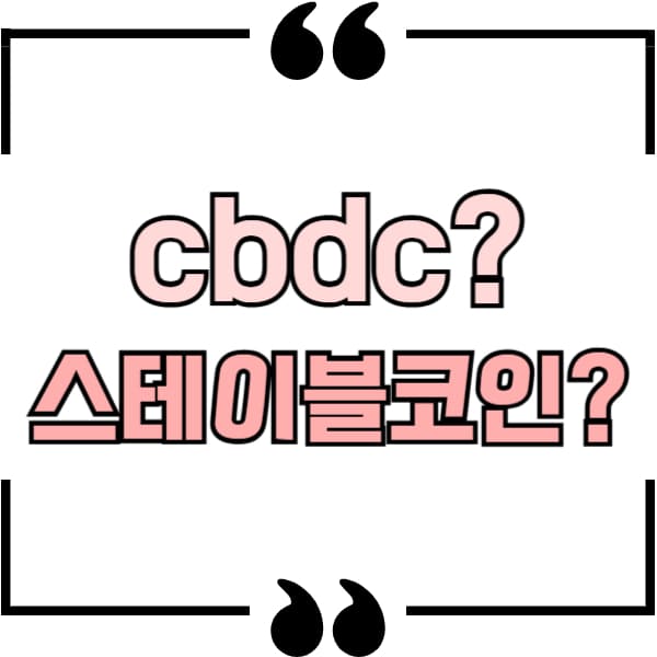 cbdc