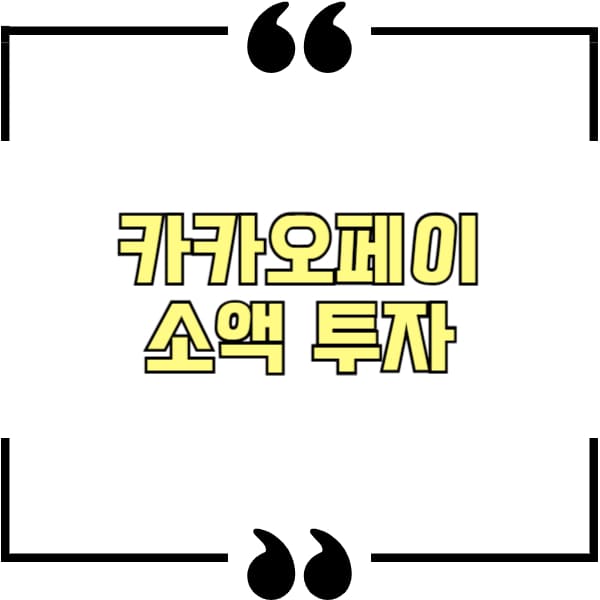 동전투자