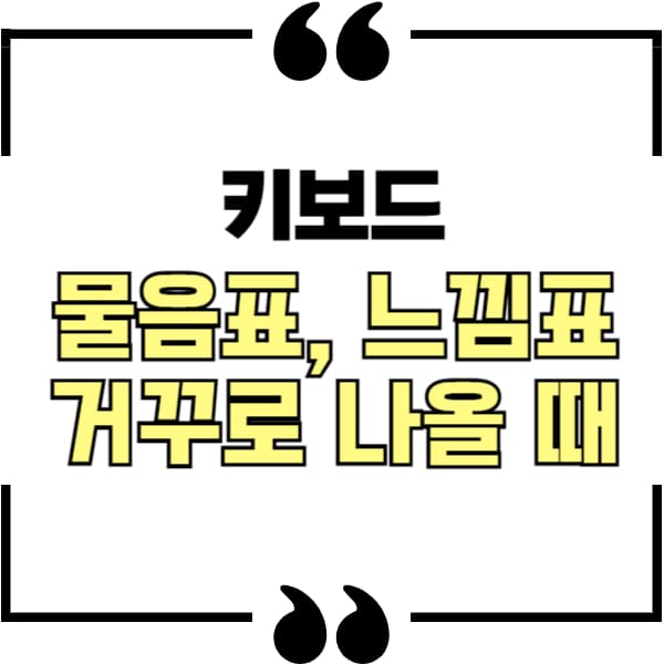 물음표
