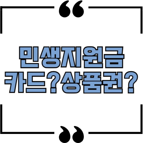 민생회복 소비쿠폰