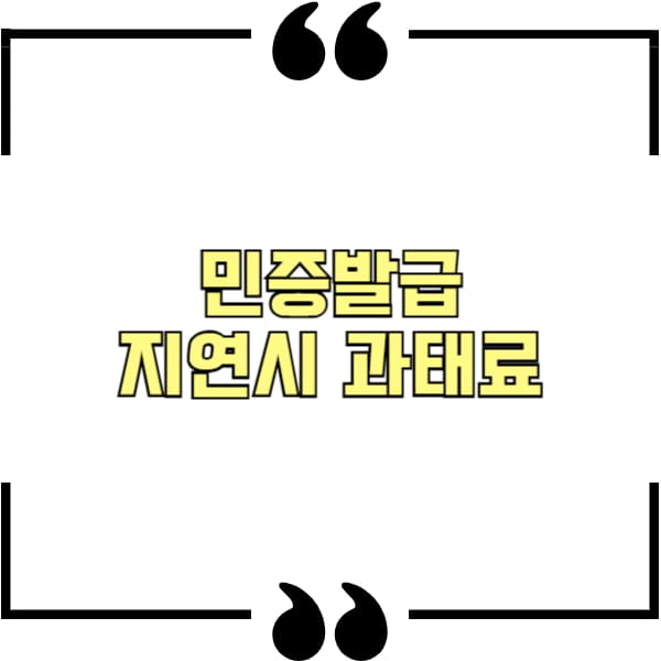 민증발급
