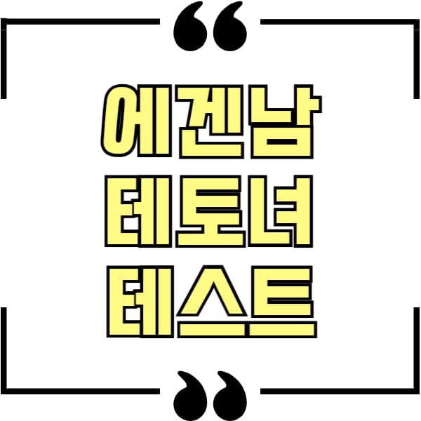 에겐남 테토녀
