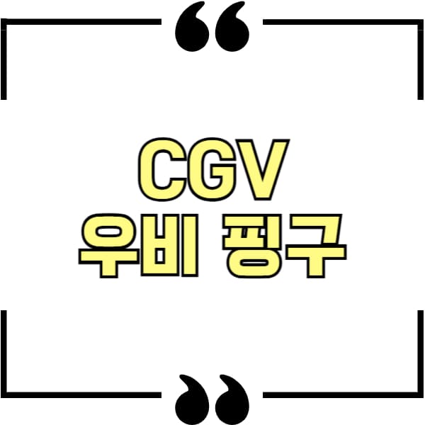 우비 핑구