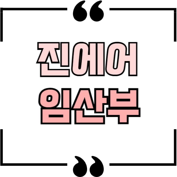진에어
